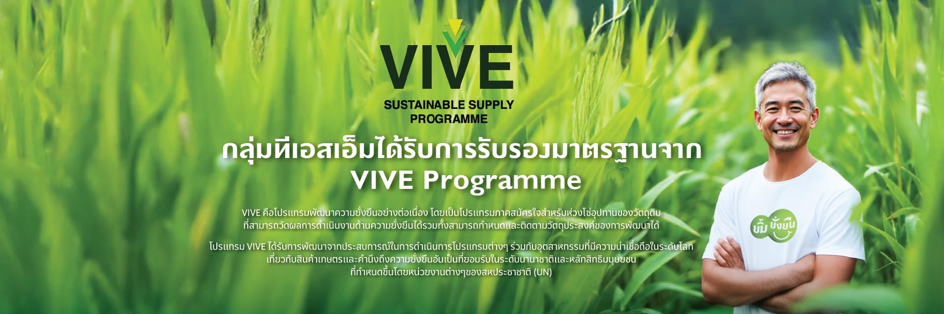 TSM-VIVE-PROGRAMME-WEB-BANNER